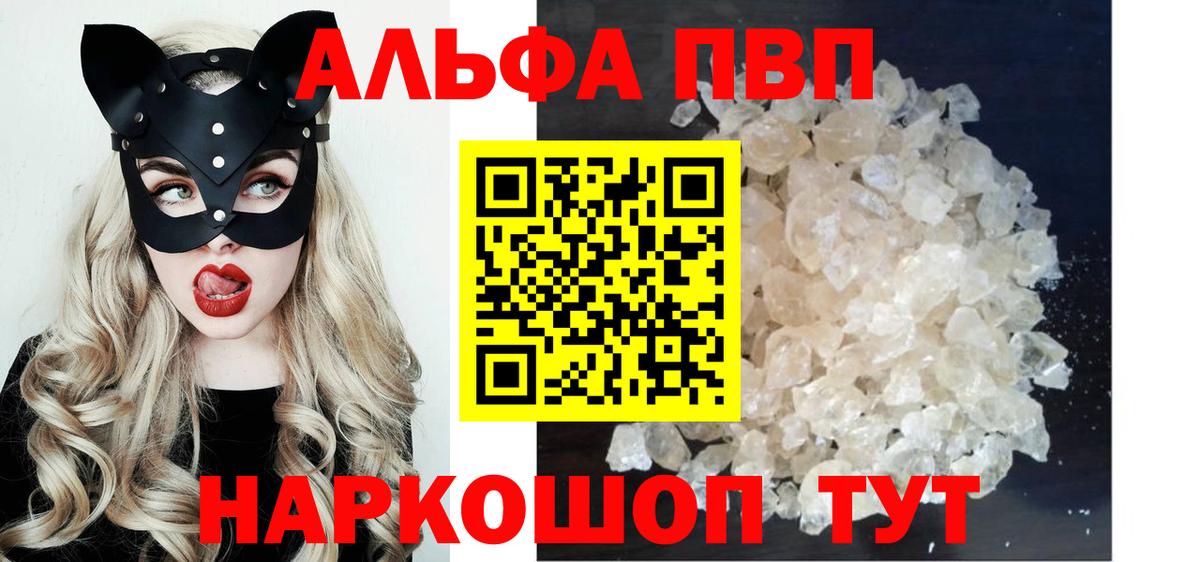 Alpha PVP VHQ Новокубанск