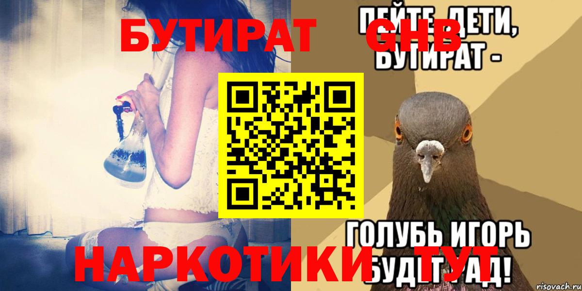 Бутират оксибутират Новокубанск