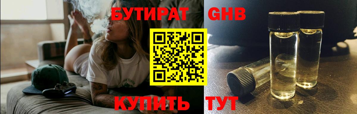 Бутират BDO 33%  Вход с VPN  Новокубанск 