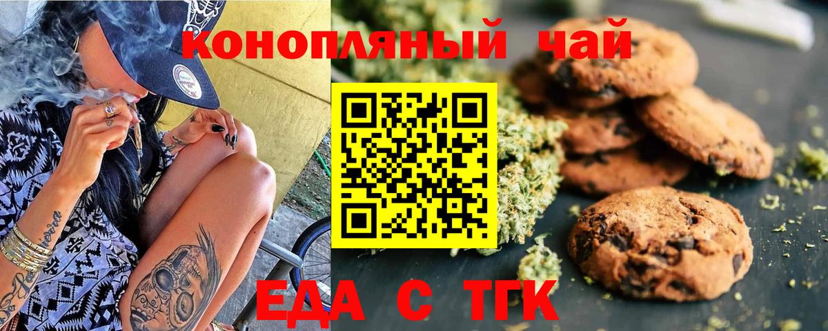 Печенье с ТГК марихуана  Вход с VPN  Новокубанск 