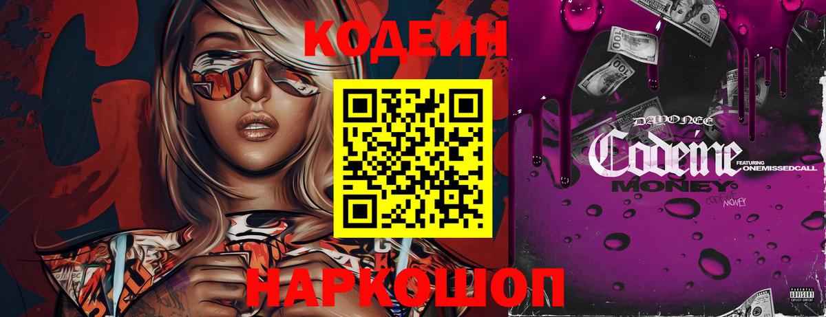Кодеиновый сироп Lean напиток Lean (лин) Новокубанск