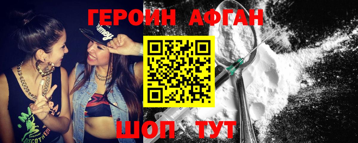 Героин Heroin  Вход с VPN  Новокубанск 