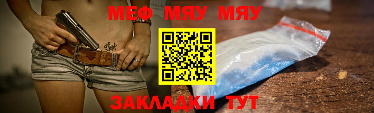 Меф VHQ  МЯУ-МЯУ  Новокубанск  Меф кристаллы  Вход с VPN 