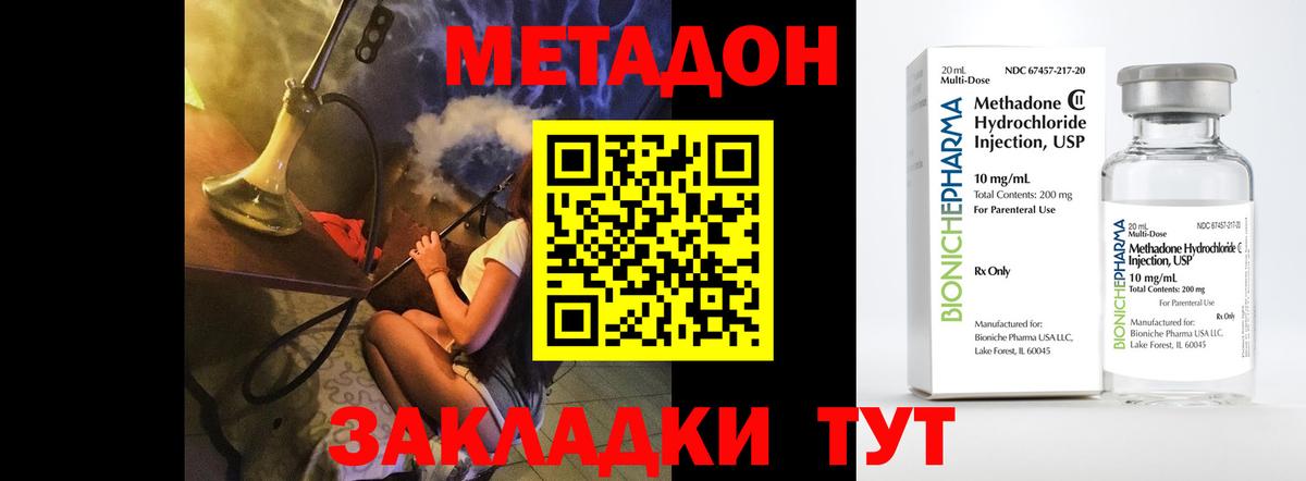 МЕТАДОН methadone Новокубанск