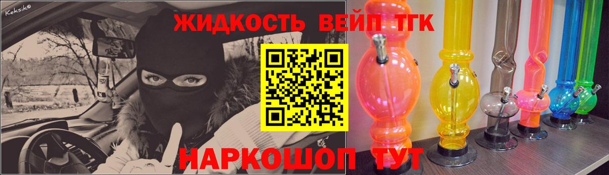 ТГК вейп с тгк  Вход с VPN  Новокубанск 